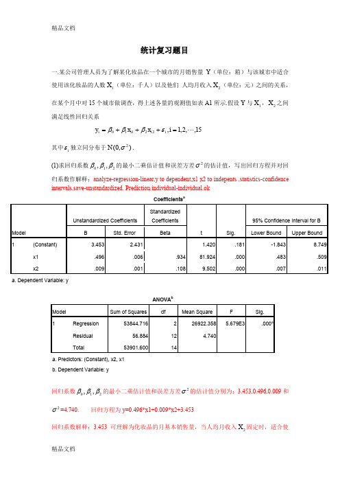 最新spss的试题、答案、结果资料