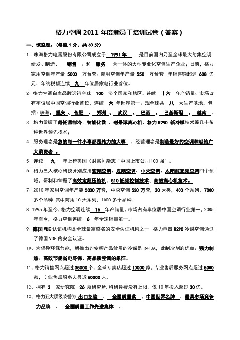 格力企业文化培训试卷答案