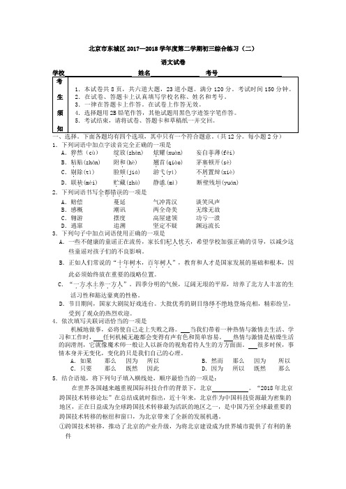 最新--北京东城区初三二模语文试题 精品