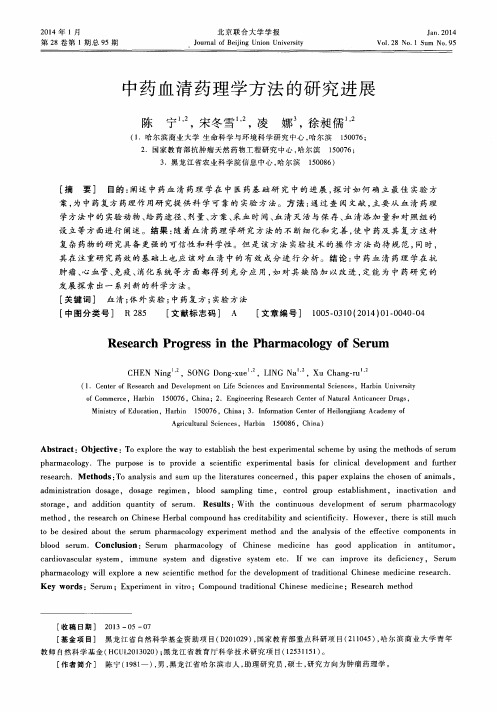 中药血清药理学方法的研究进展