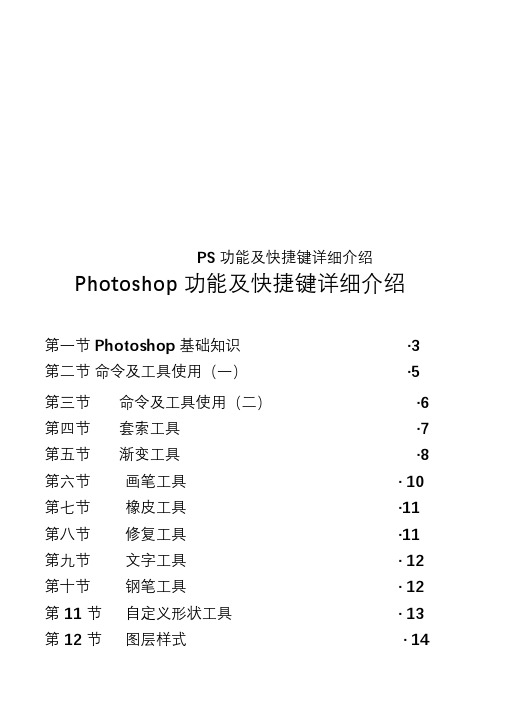 ps功能及快捷键详细介绍