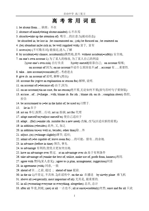 高考常用词组