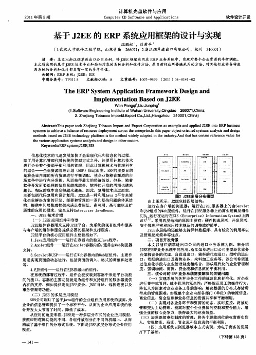 基于J2EE的ERP系统应用框架的设计与实现