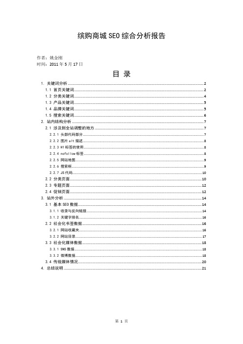 binggo商城SEO综合分析报告