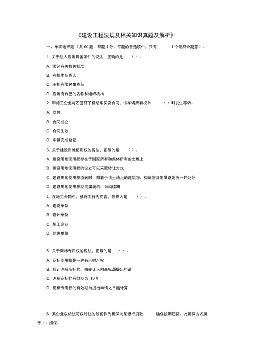 《法规》19二建真题(完整)