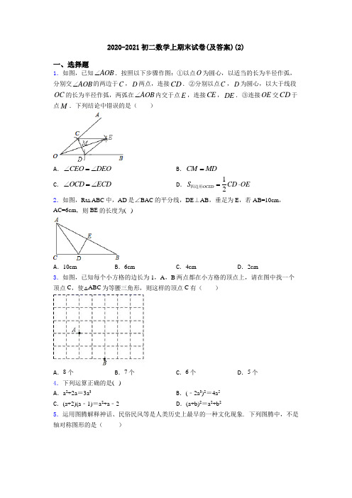 2020-2021初二数学上期末试卷(及答案)(2)