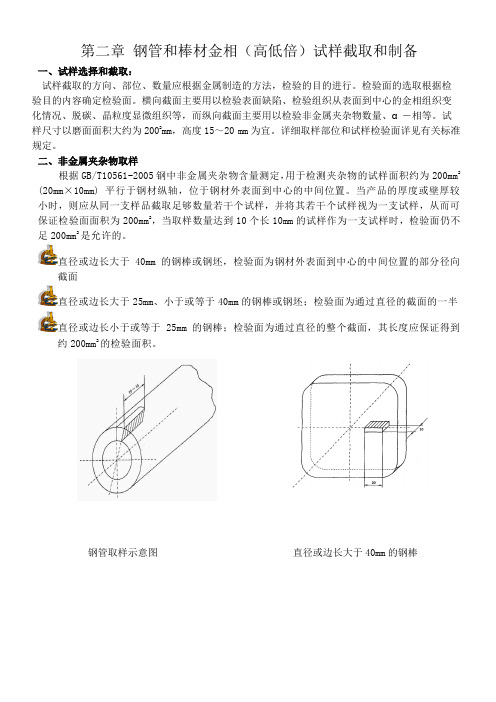 1金相取样及试样制作要点