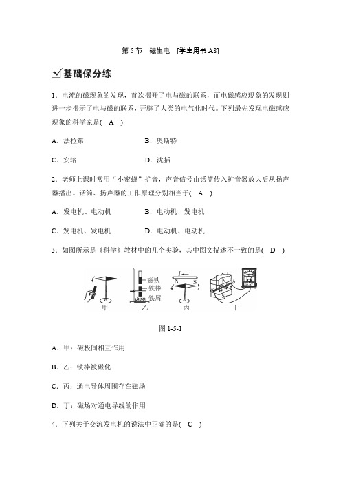 2020新浙教版八年级科学下册同步测试：1.5磁生电