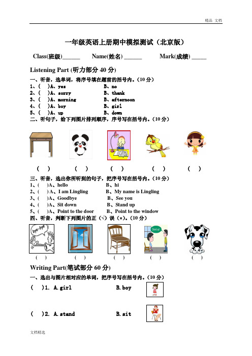 一年级英语上册期中模拟测试(北京版)