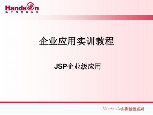 jsp课件-Web开发基础