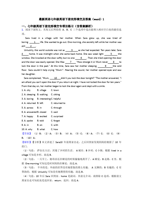 最新英语七年级英语下册完形填空及答案(word)1