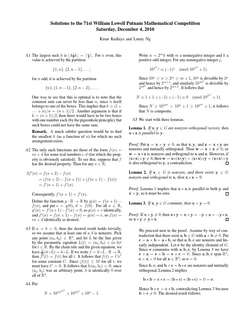 普特南数学竞赛试题解答