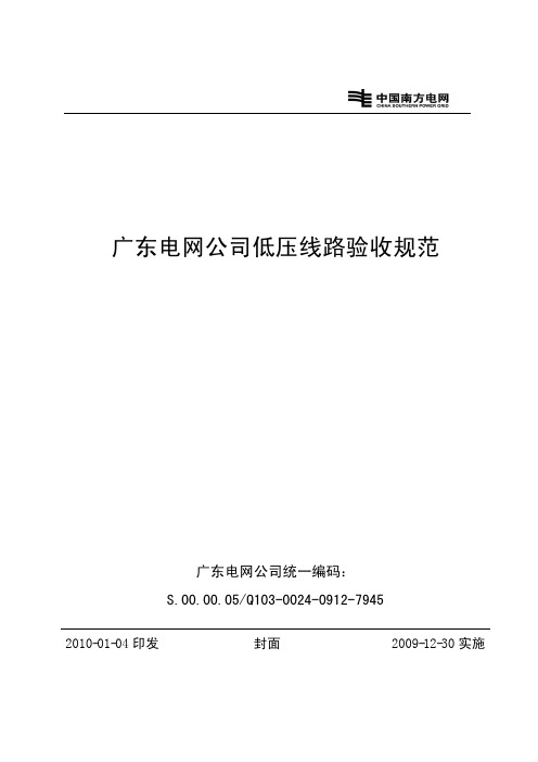 广东电网公司低压线路验收规范