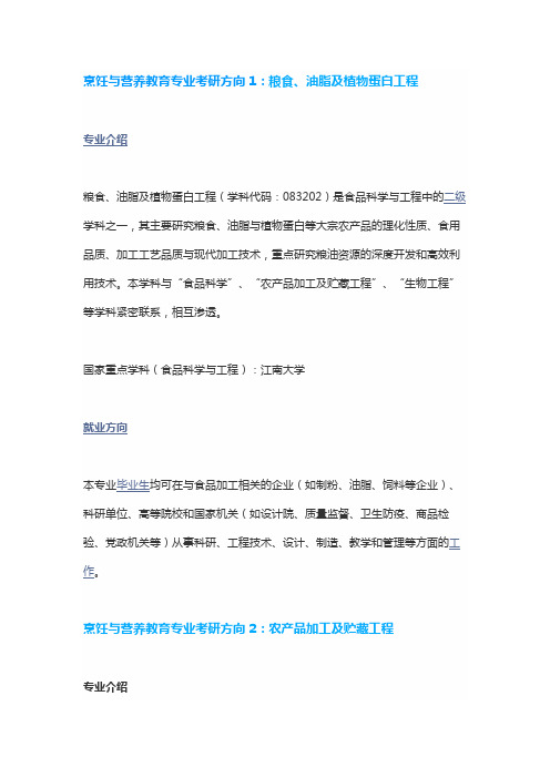 2021-2022烹饪与营养教育专业考研方向分析