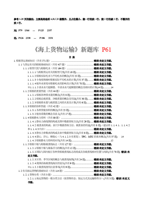 01《海上货物运输》06版题库 大副  计算题 有答案 20110327修改