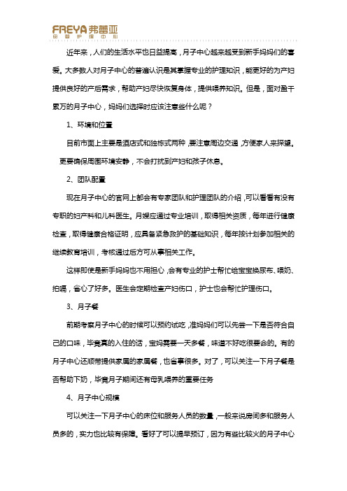 选月子中心需要注意什么