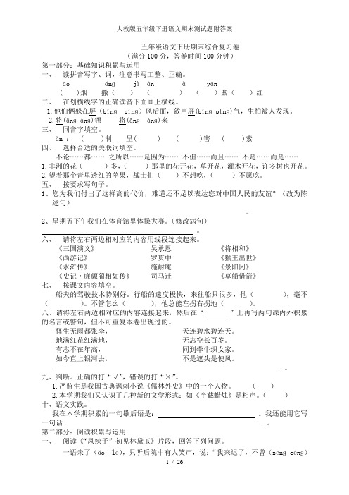 人教版五年级下册语文期末测试题附答案