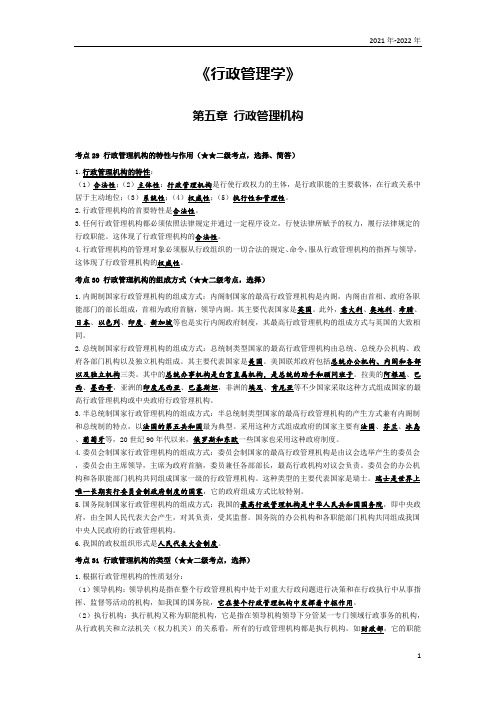 《行政管理学》第五章考点手册