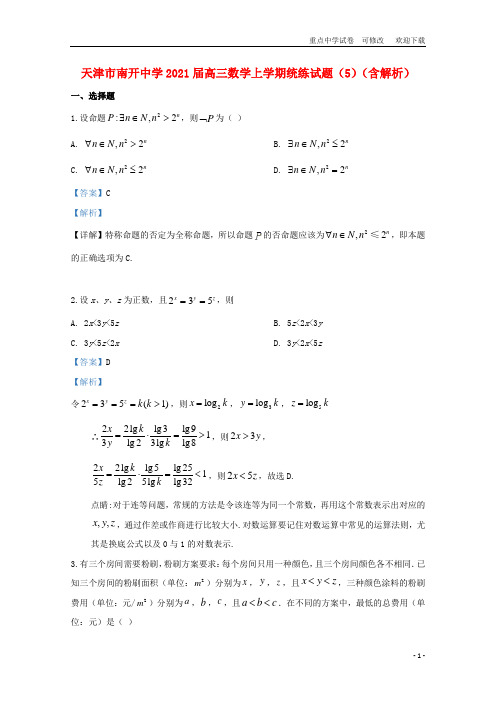 天津市南开中学2021届高三数学上学期统练试题(5)(含解析)