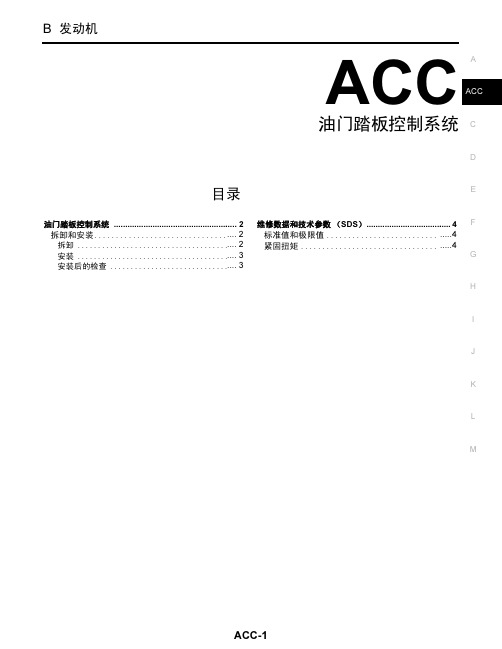 2004年日产西玛(CIMA)维修手册ACC