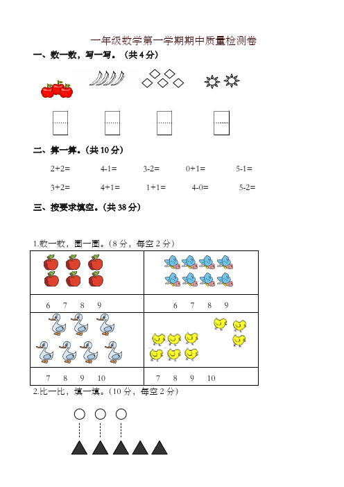 新人教版2019-2020学年第一学期一年级数学期中试卷(有答案)-精选
