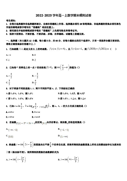 2023届北京市西城区高一上数学期末监测试题含解析