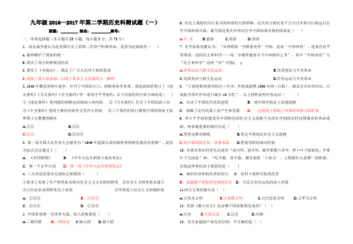 九年级2016—2017年第二学期历史科测试题(一)