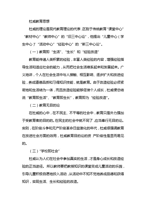 杜威教育思想