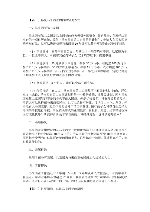 移民马来西亚的四种常见方式(最新)