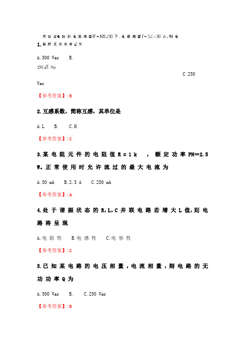 四川大学《电工原理(1)1344》20春在线作业1.doc