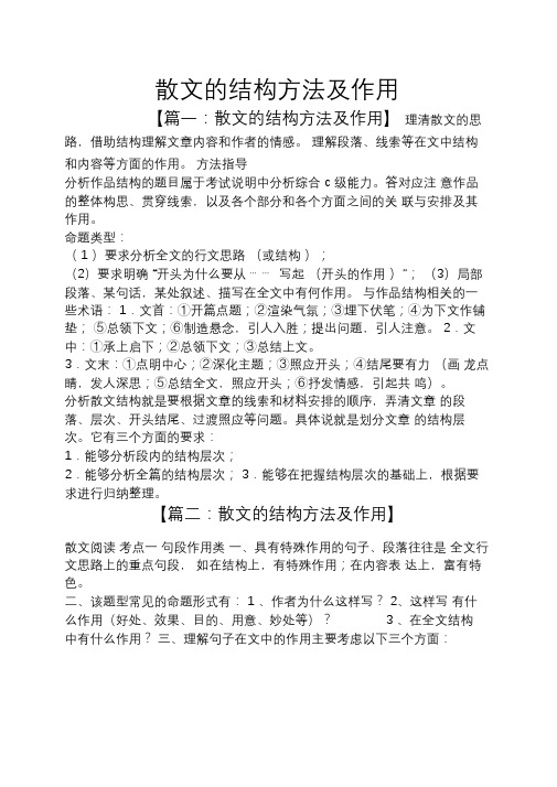 散文的结构方法及作用