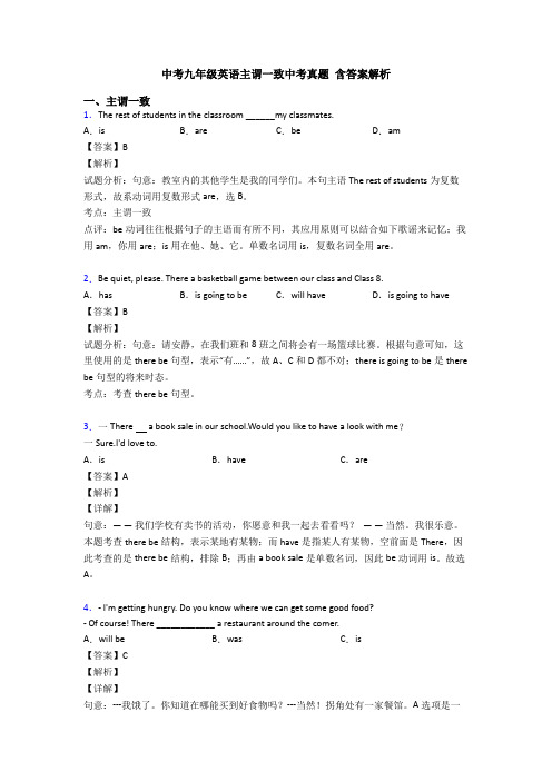 中考九年级英语主谓一致中考真题 含答案解析