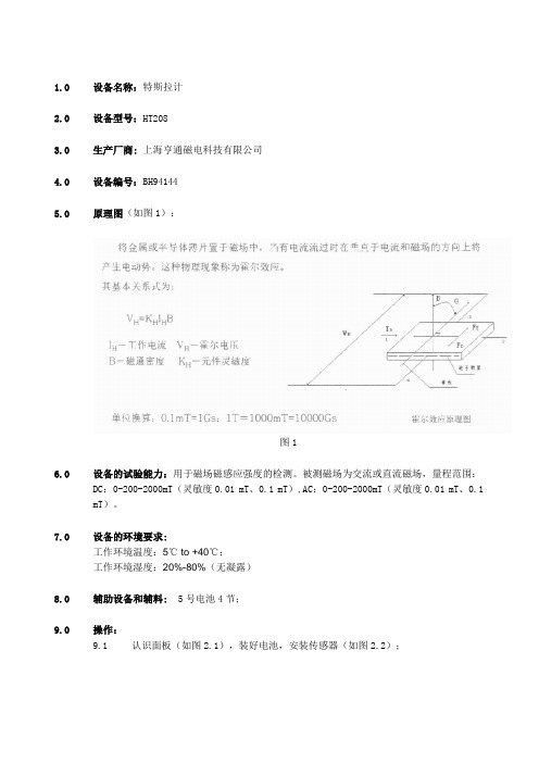 数字特斯拉计操作指导