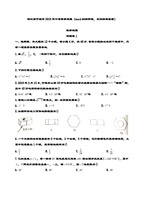 最新浙江省宁波市年中考数学试题(word扫描两版,含扫描版答案)