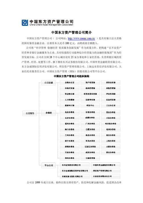 东方资产及邦信股权投资基金业务简介