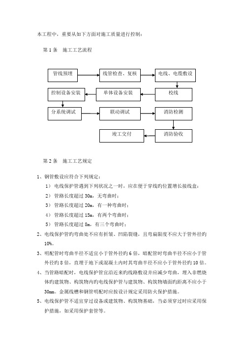 报警管线敷设