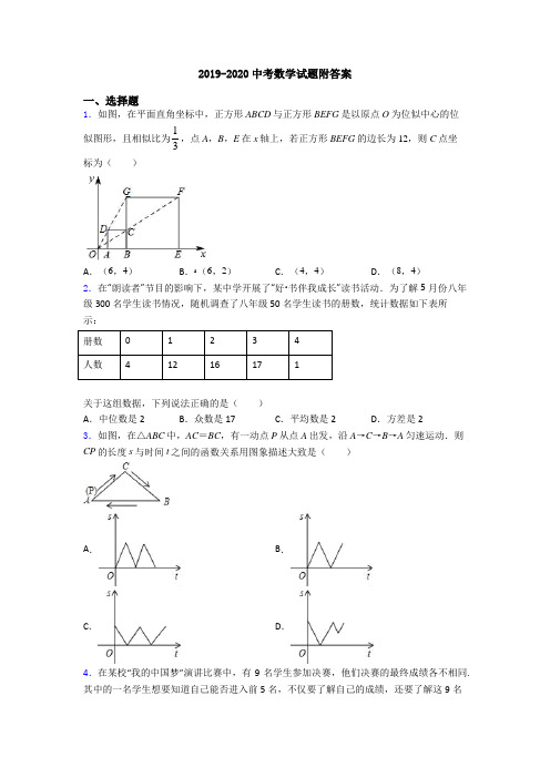 2019-2020中考数学试题附答案