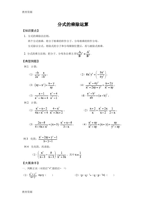 【教育资料】上海市沪教版(五四制)七年级第一学期10.2分式的乘除运算讲义学习精品