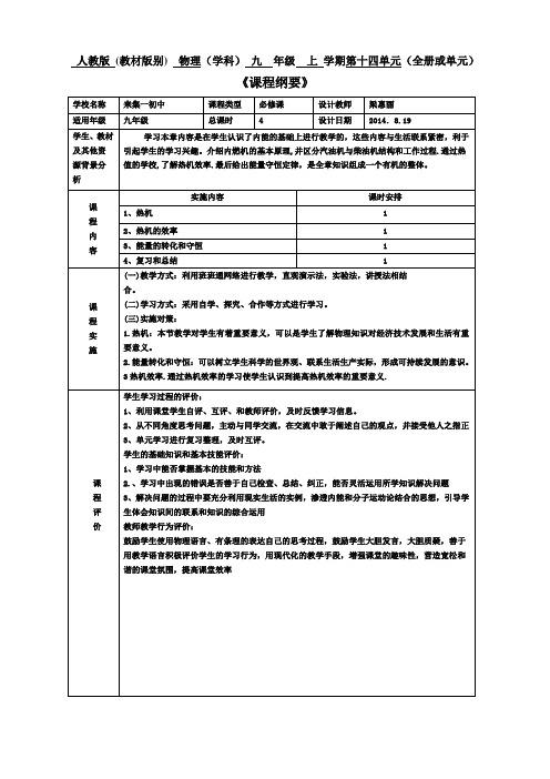 九年级物理14章课程纲要