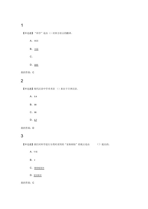 2020年科学通史课后习题参考