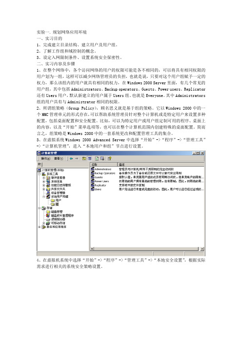 基于VMware虚拟机环境的网络实习报告