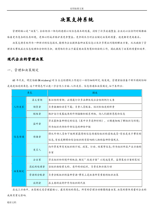 DSS(决策支持系统)