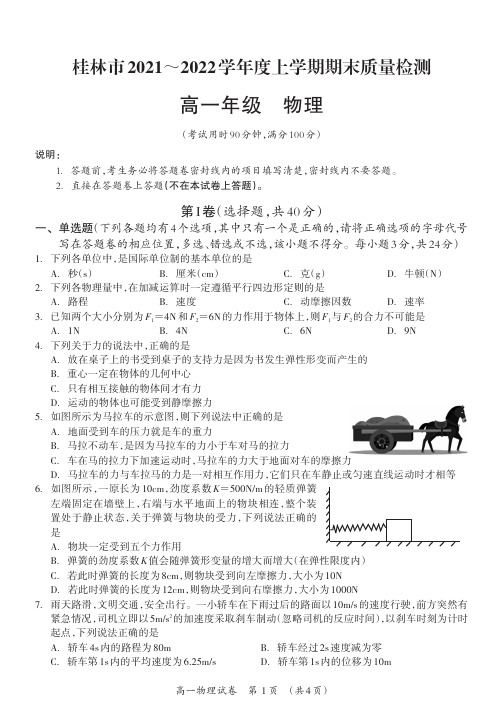 2021-2022学年上学期高一物理