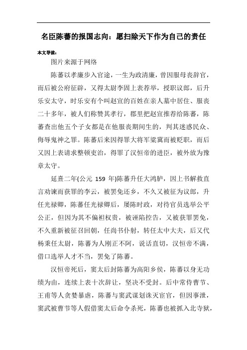 名臣陈蕃的报国志向：愿扫除天下作为自己的责任