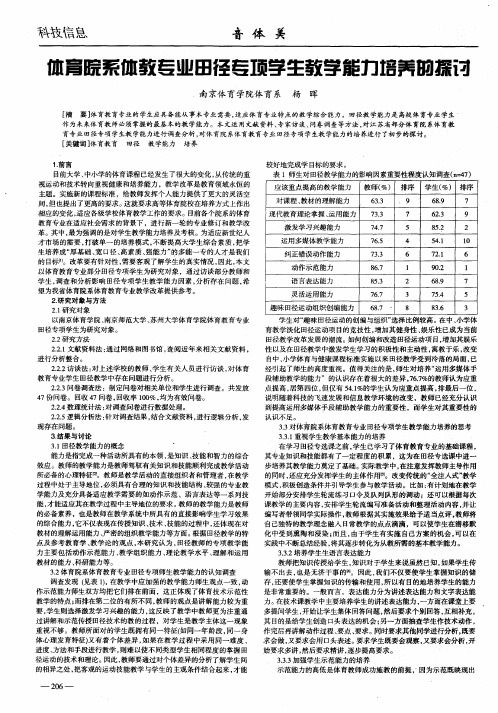 体育院系体教专业田径专项学生教学能力培养的探讨