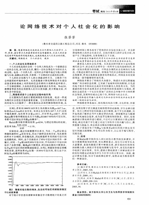 论网络技术对个人社会化的影响