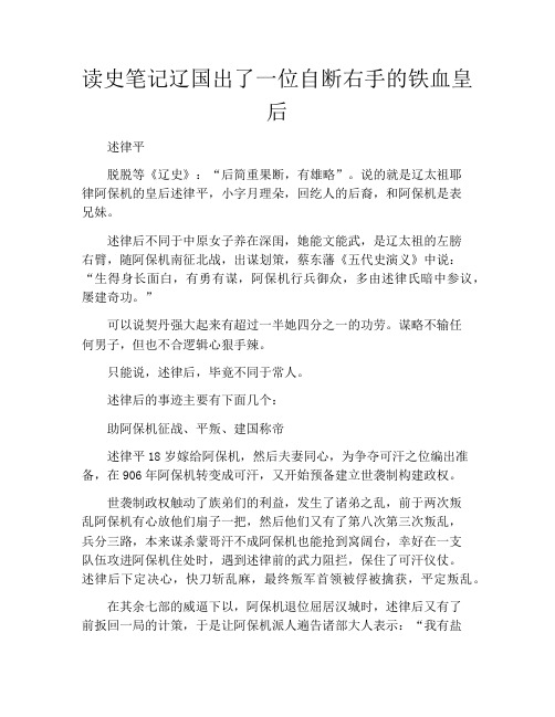 拆书-读史笔记辽国出了一位自断右手的铁血皇后