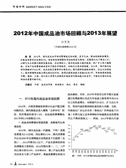 2012年中国成品油市场回顾与2013年展望
