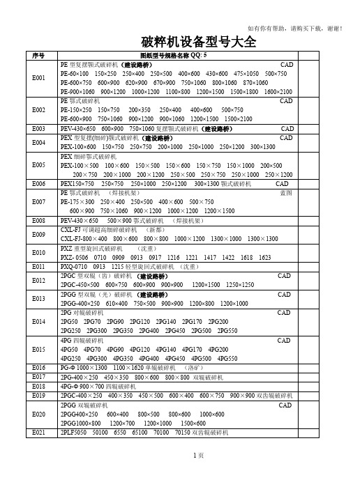 破碎机设备图纸资料