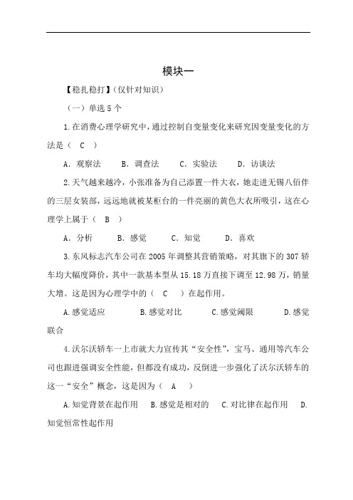 《消费心理学》教材课后习题及答案.docx